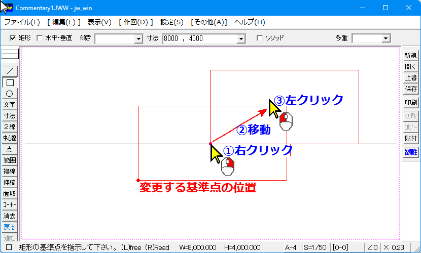 矩形の基準点変更手順解説図です。